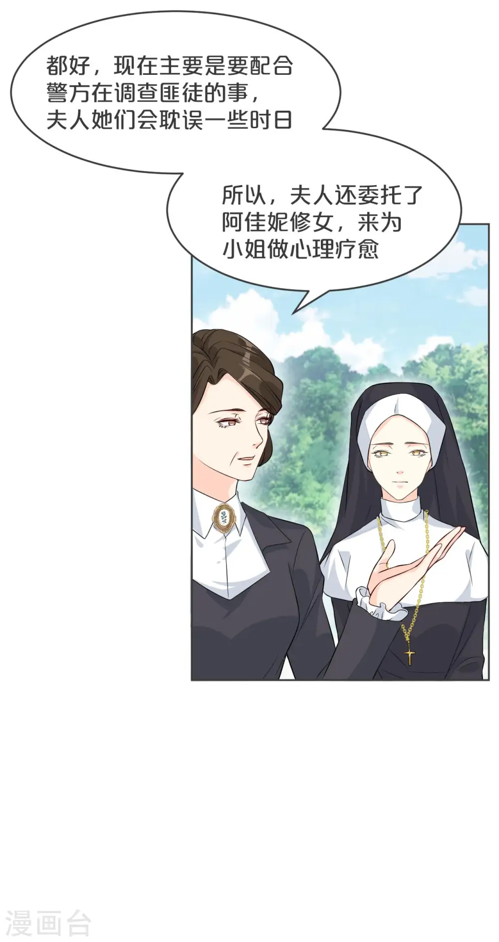 第35话 修女的到来 第23页