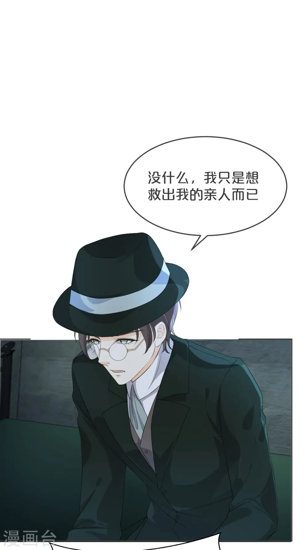 第34话 我要守护你！ 第6页