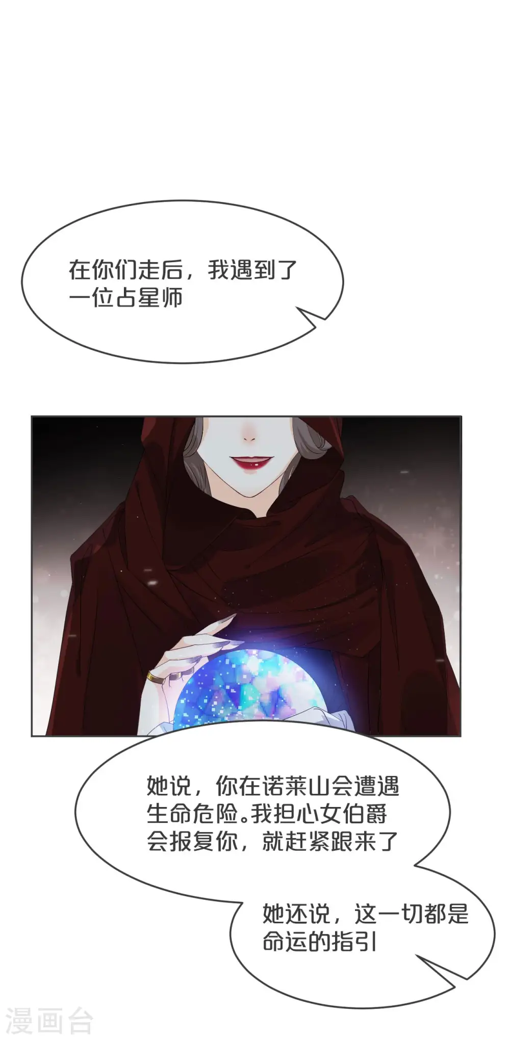 第34话 我要守护你！ 第9页
