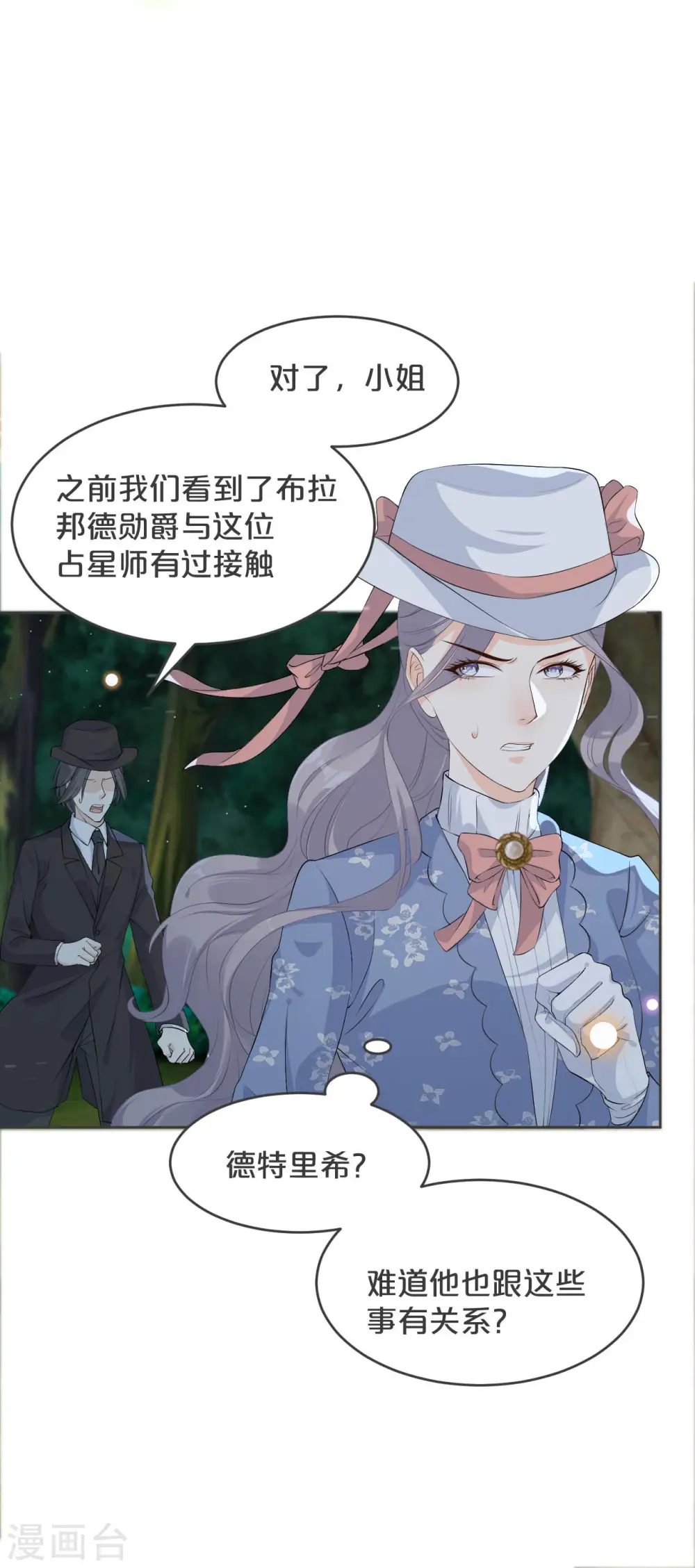 第34话 我要守护你！ 第13页