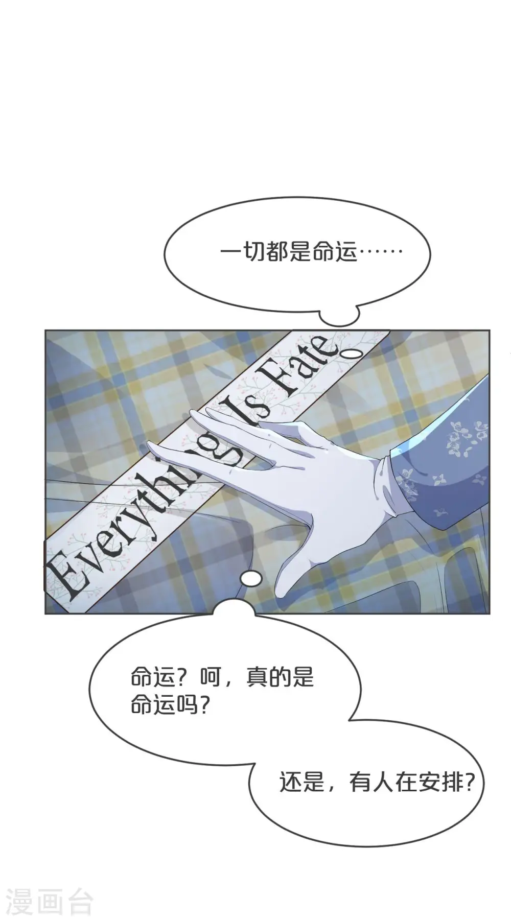第34话 我要守护你！ 第18页