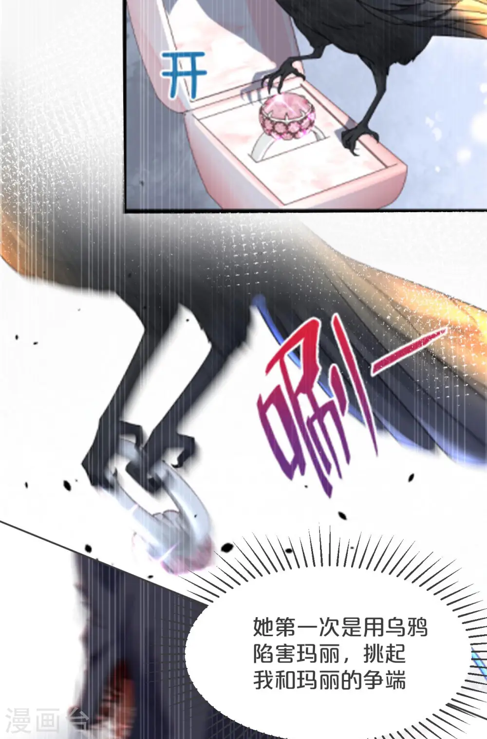 第34话 我要守护你！ 第19页