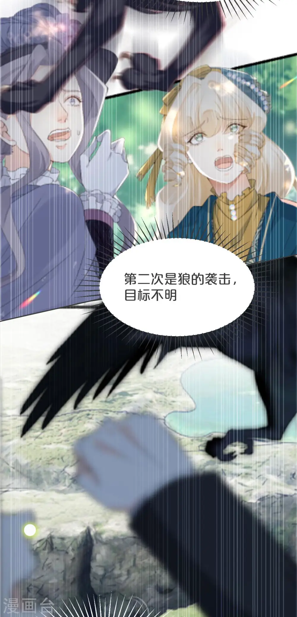 第34话 我要守护你！ 第20页