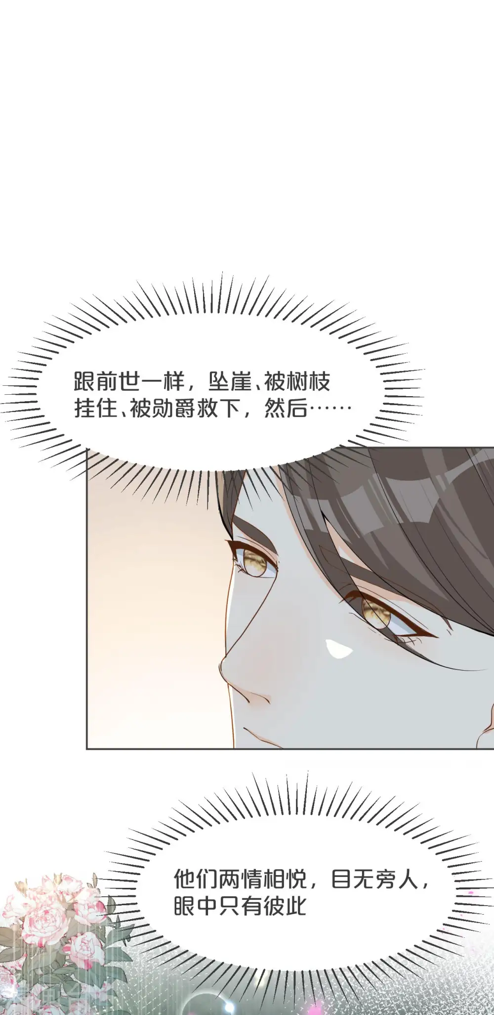 第34话 我要守护你！ 第27页