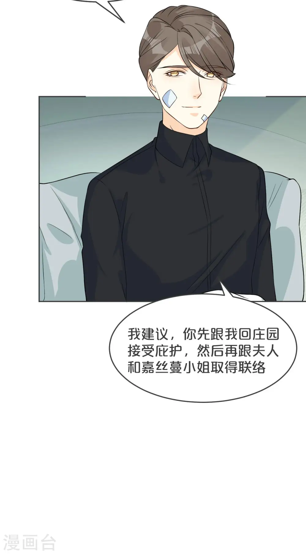 第34话 我要守护你！ 第32页