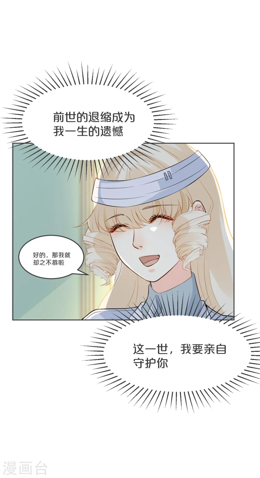 第34话 我要守护你！ 第34页