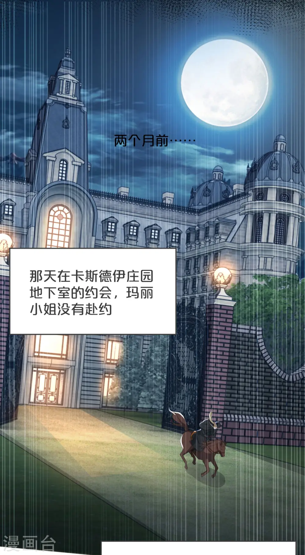 第32话 他的秘密 第3页