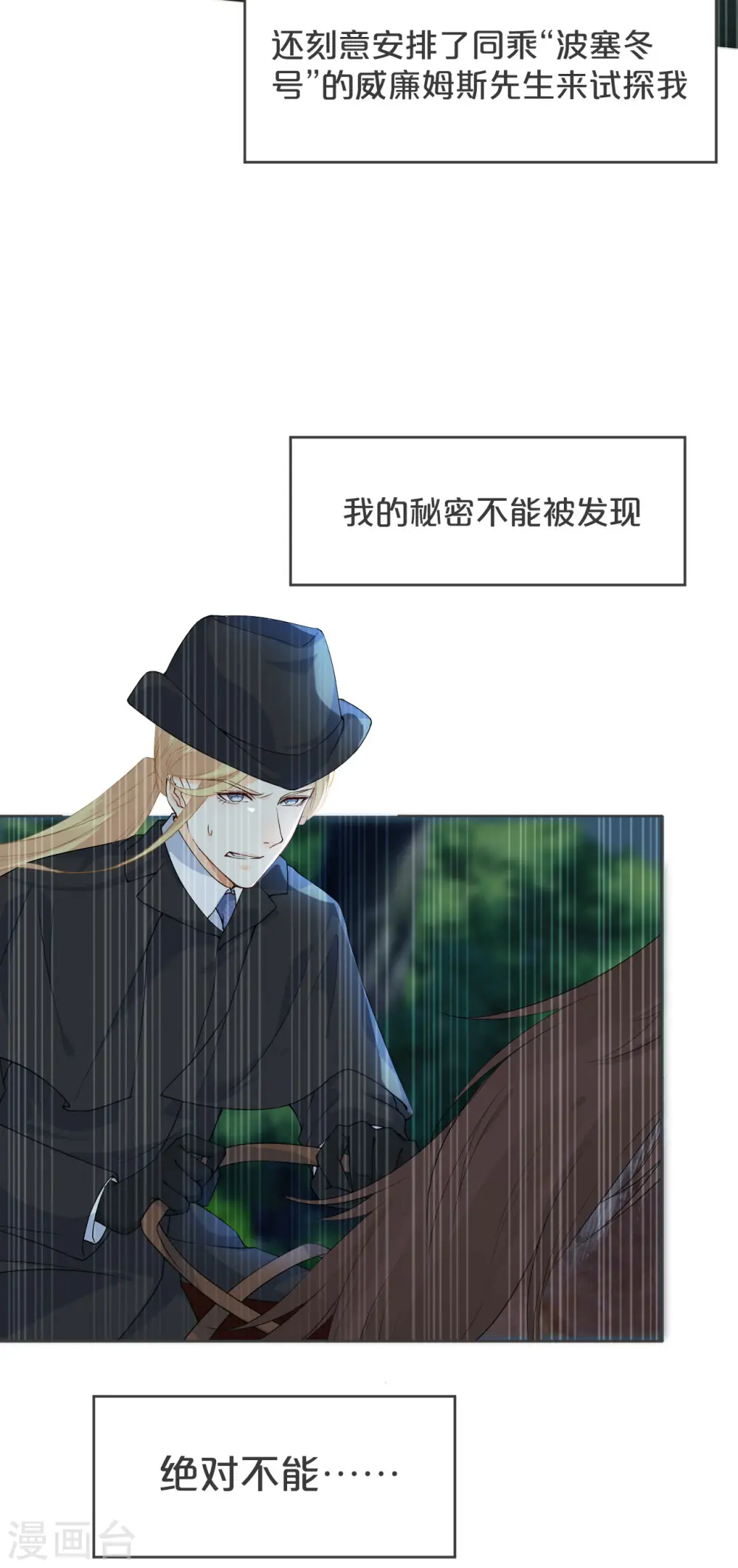 第32话 他的秘密 第4页
