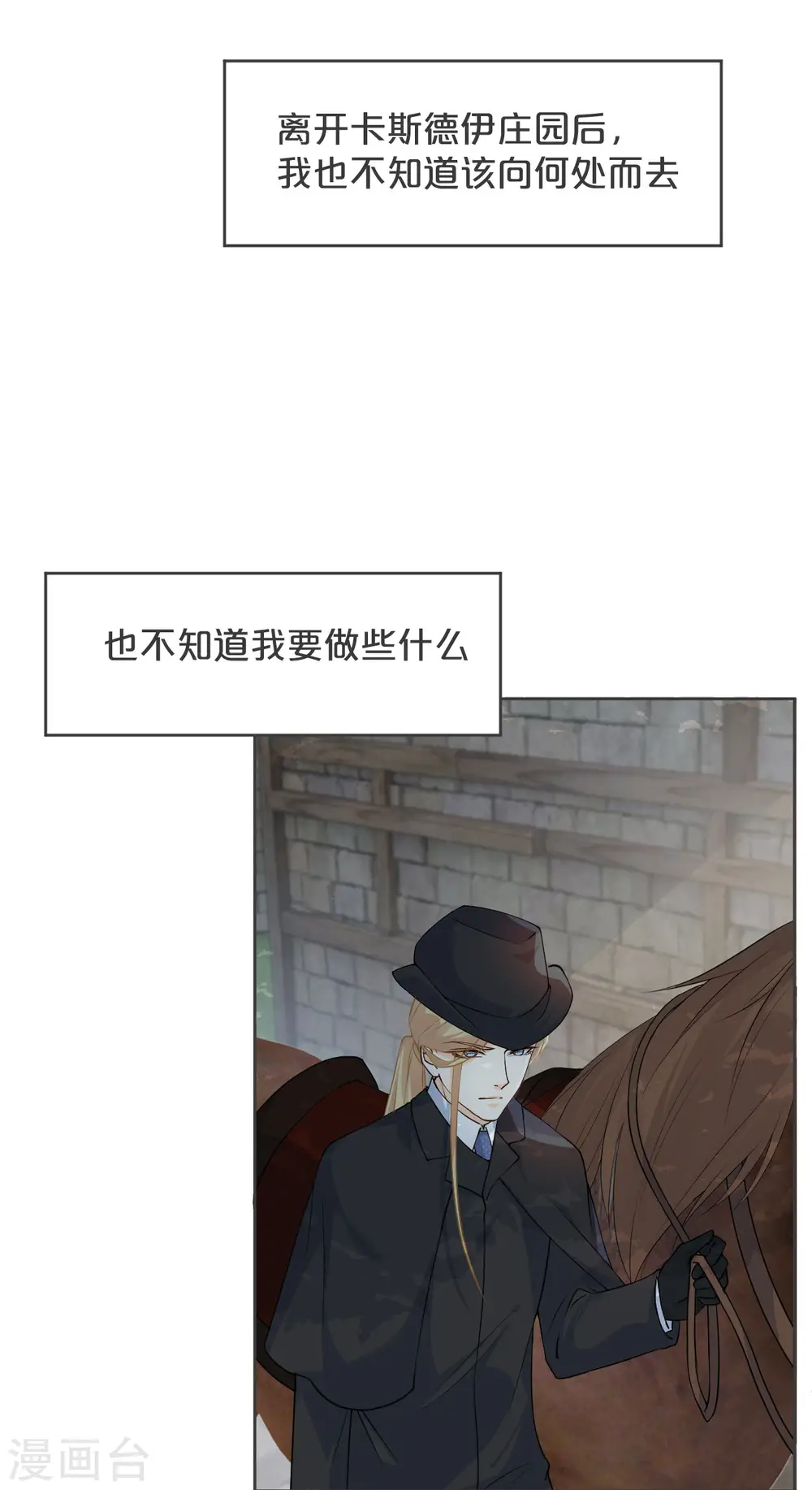 第32话 他的秘密 第6页