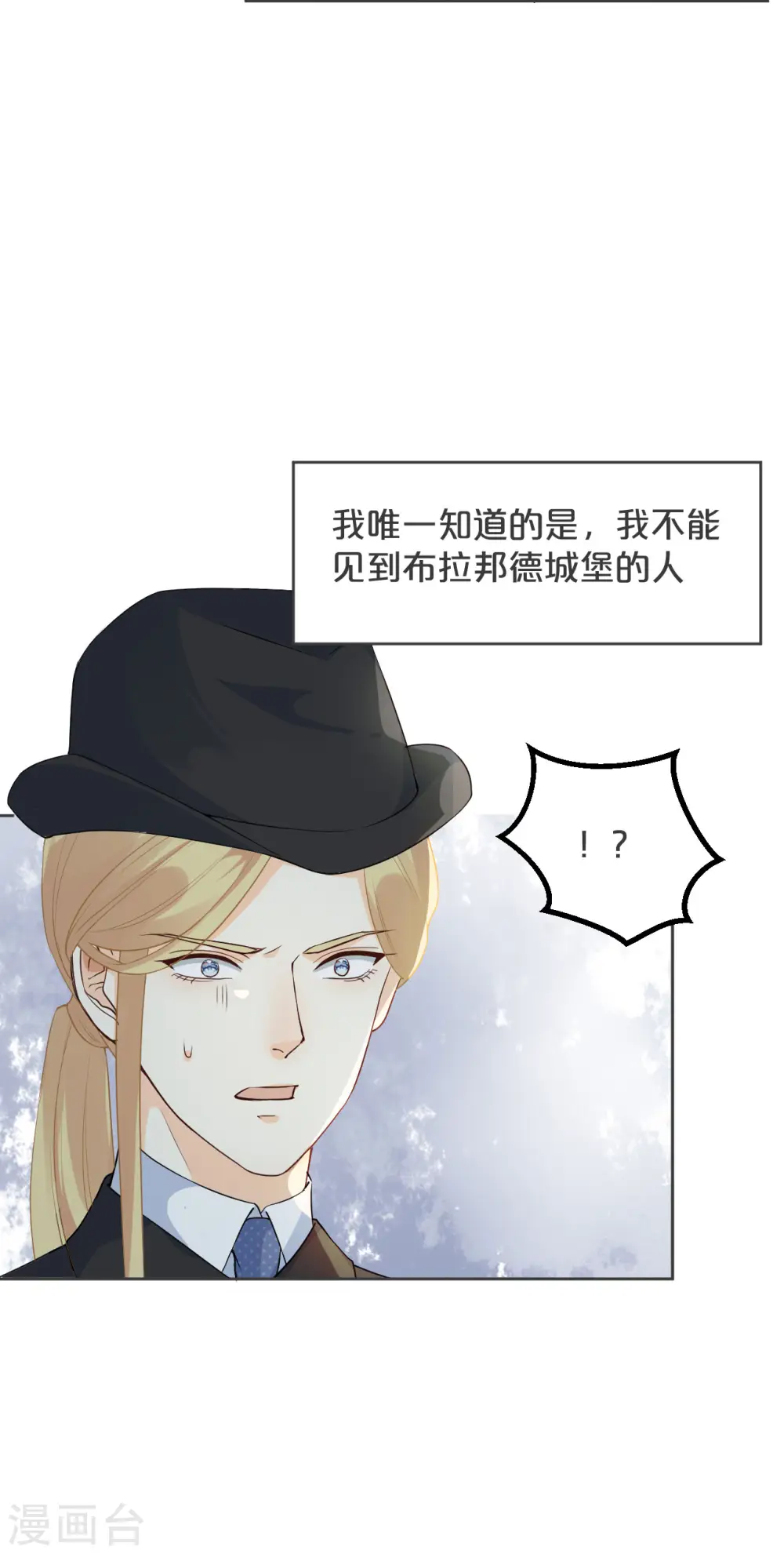 第32话 他的秘密 第7页