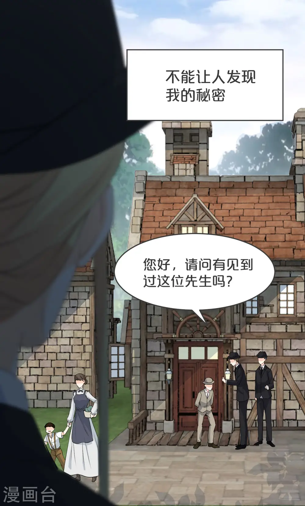第32话 他的秘密 第8页