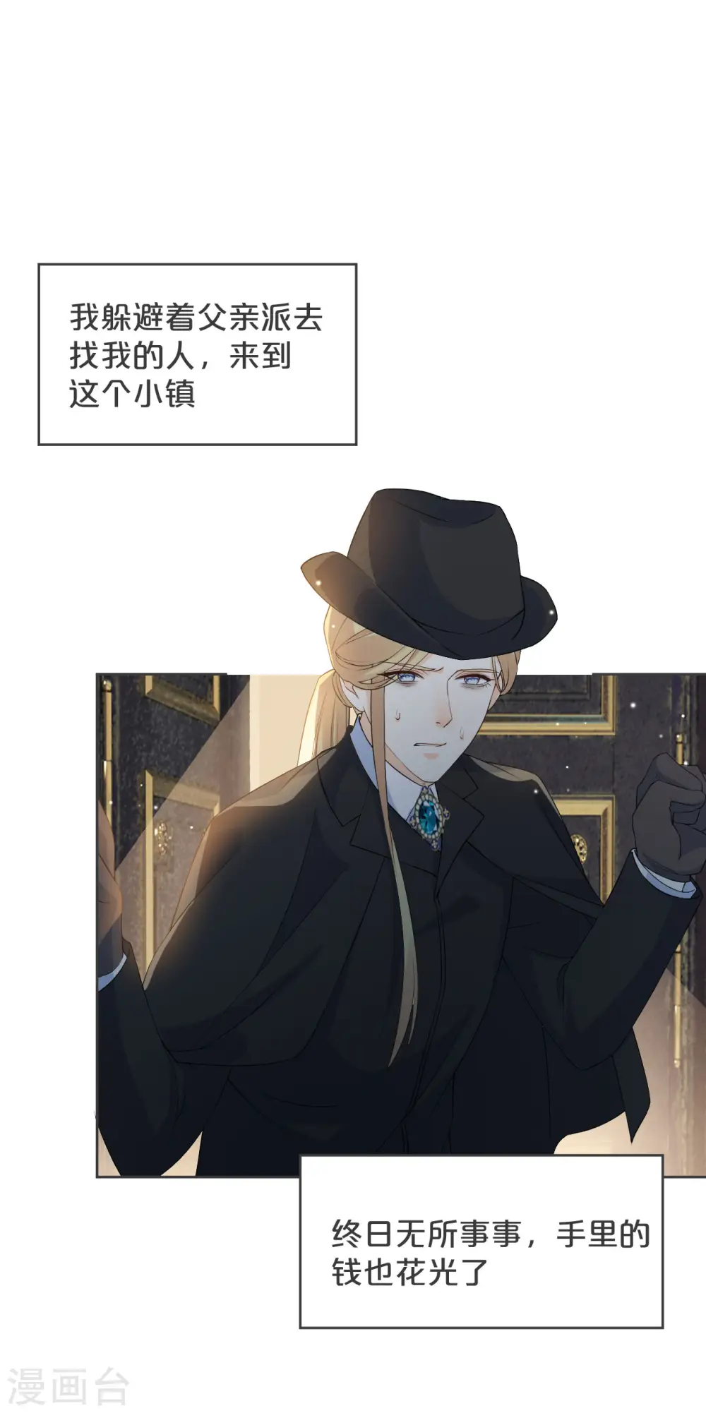 第32话 他的秘密 第12页