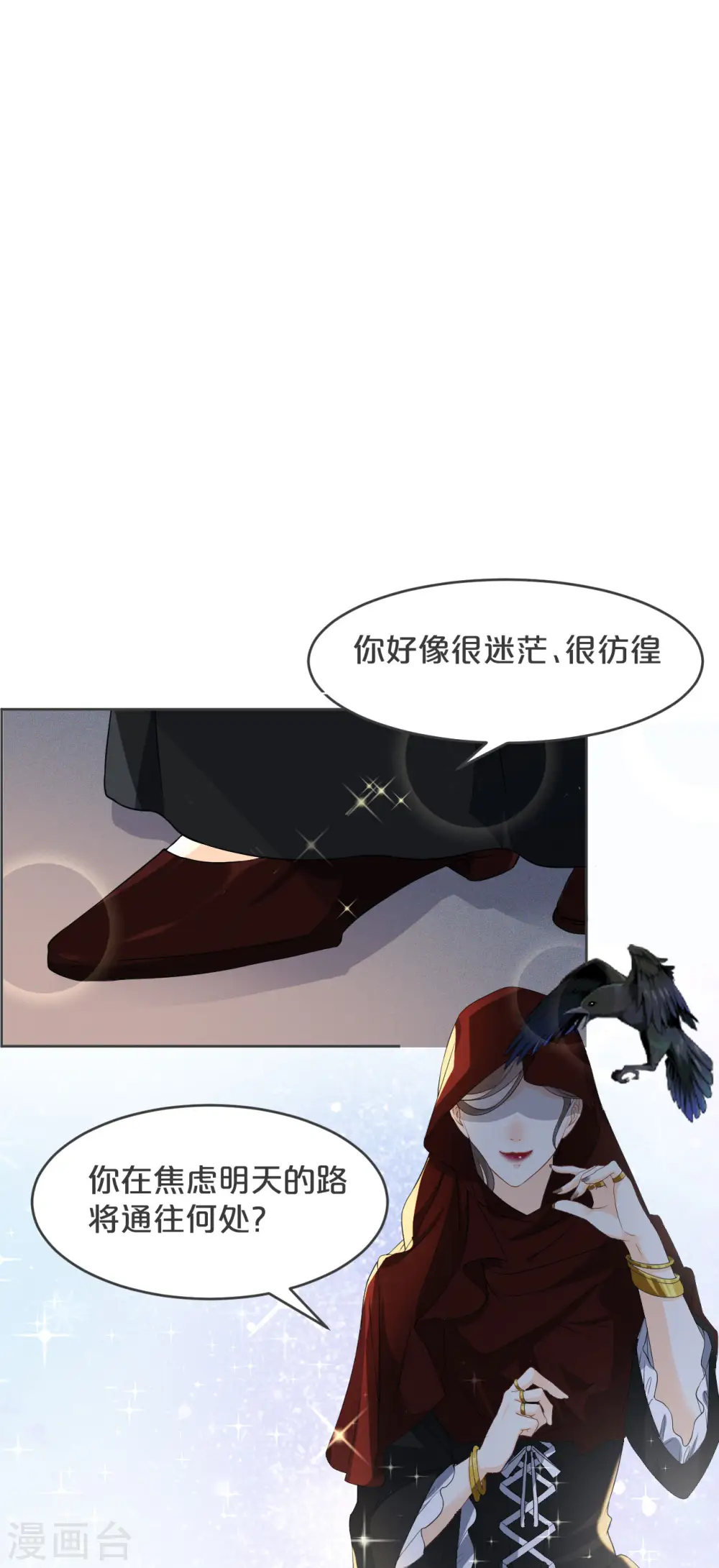 第32话 他的秘密 第15页