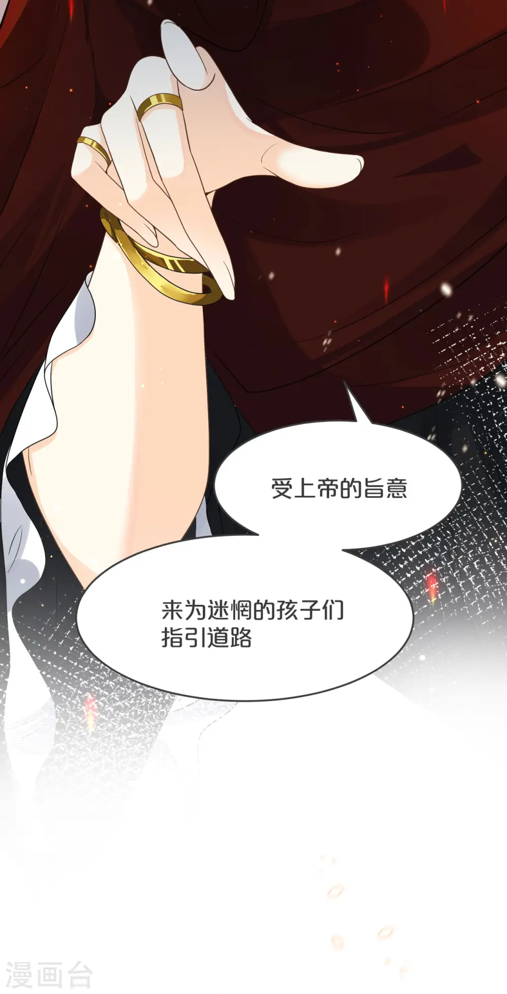 第32话 他的秘密 第20页