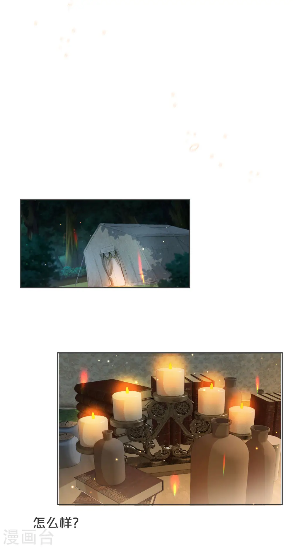 第32话 他的秘密 第21页