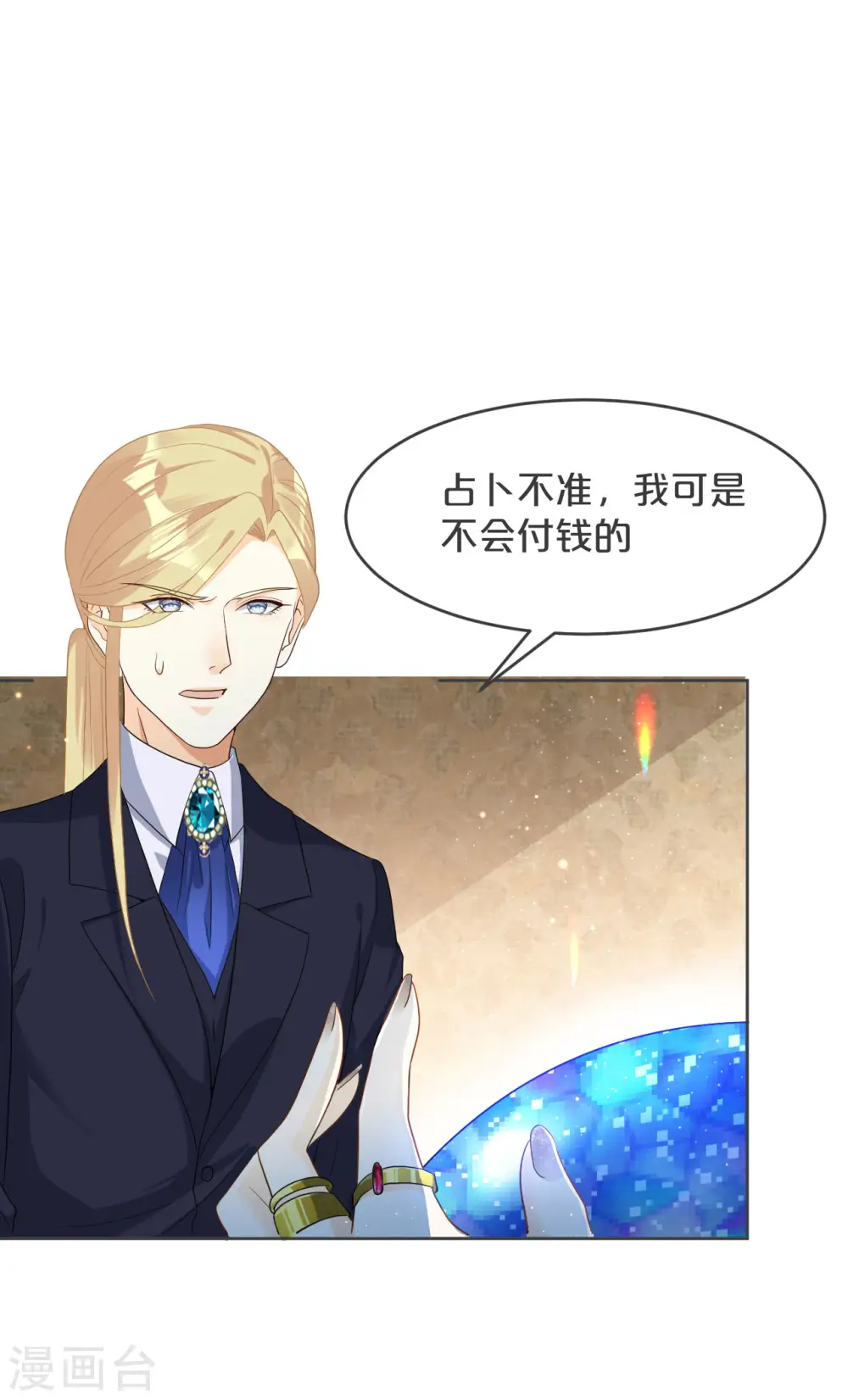 第32话 他的秘密 第22页