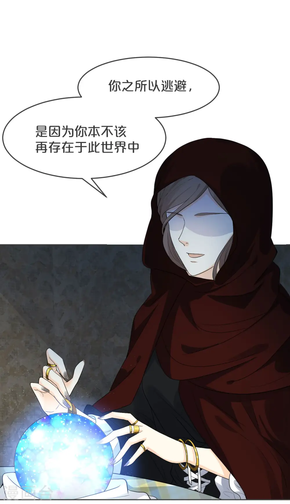 第32话 他的秘密 第23页