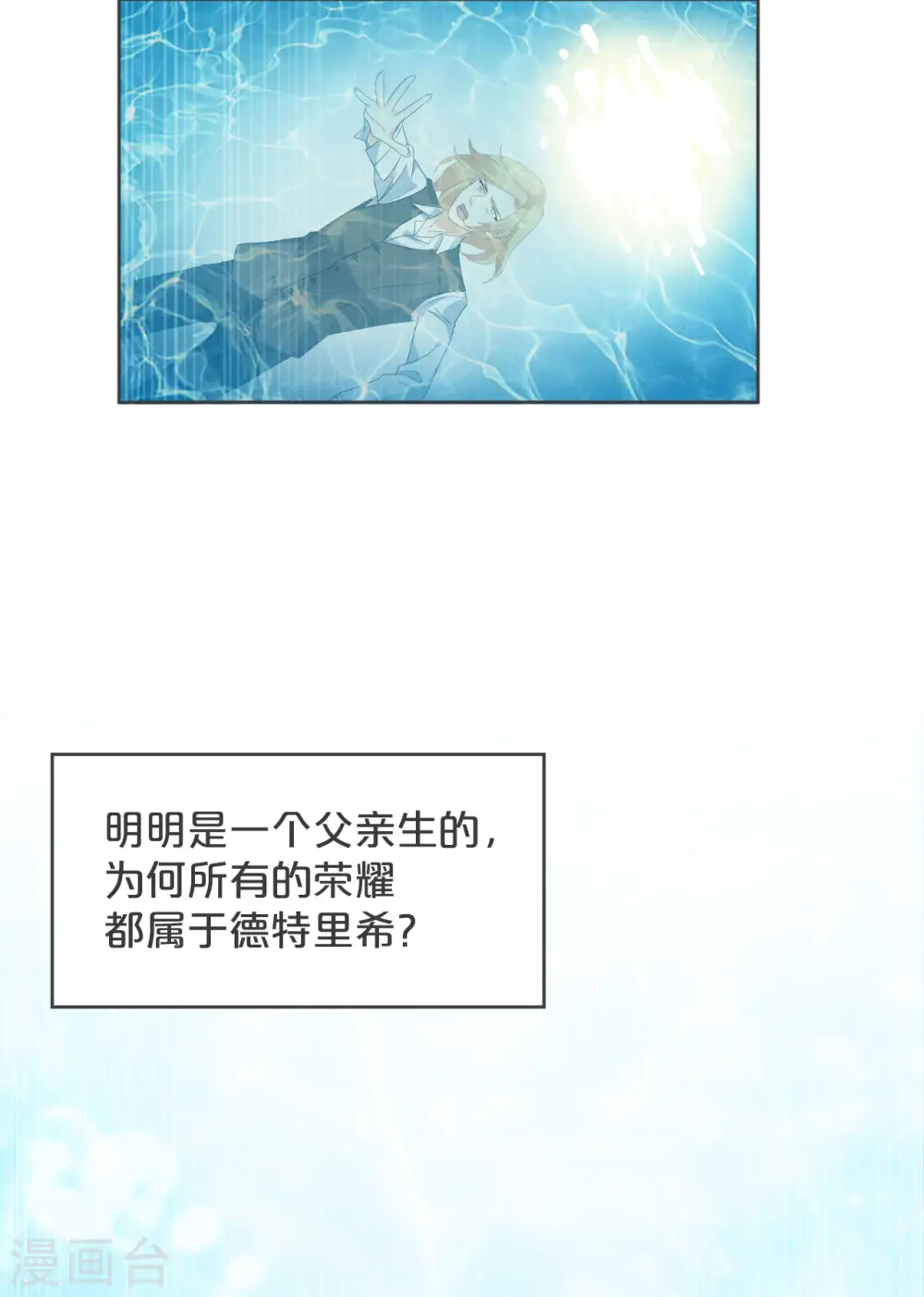 第32话 他的秘密 第30页