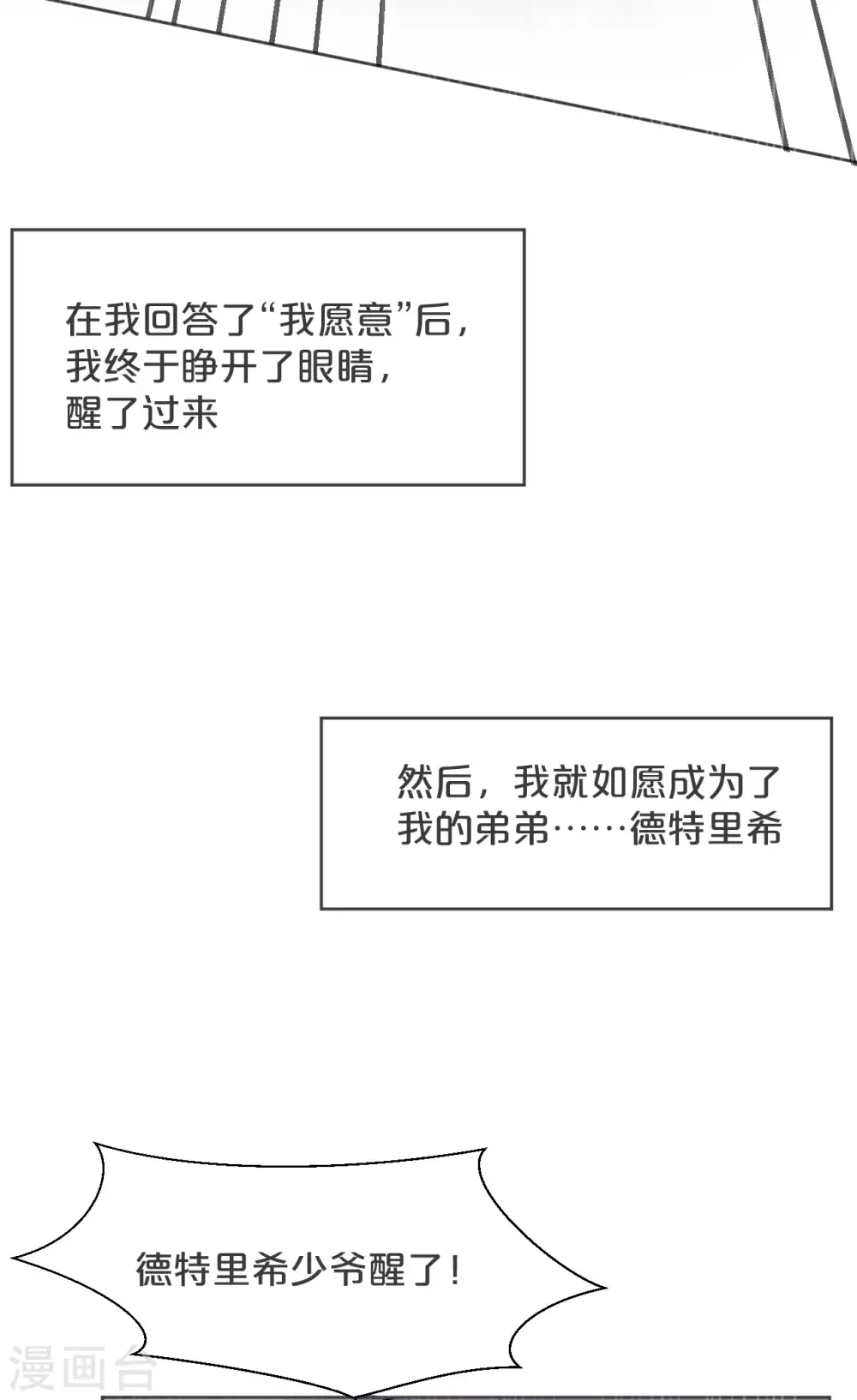 第33话 惊人的消息 第5页