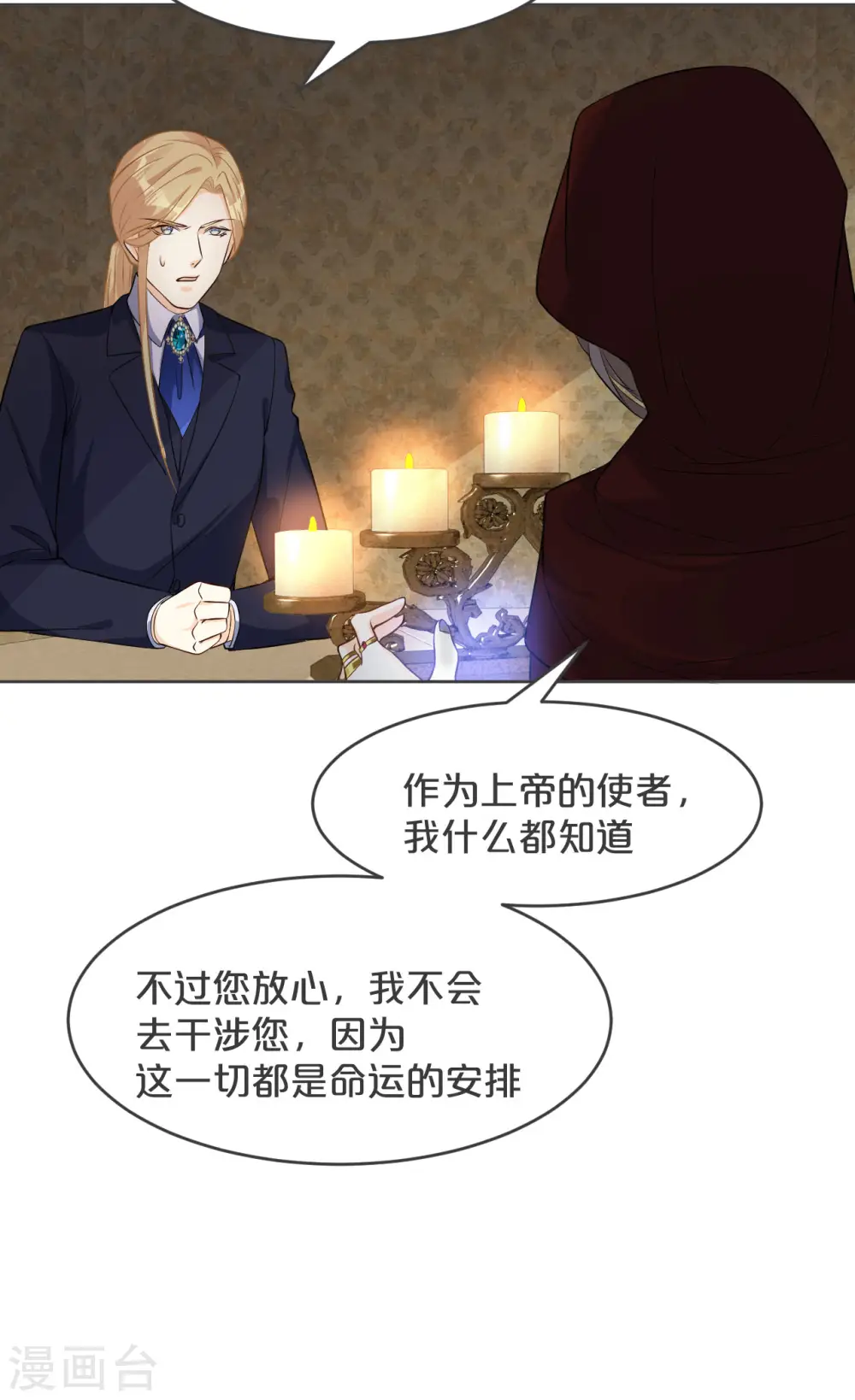 第33话 惊人的消息 第8页