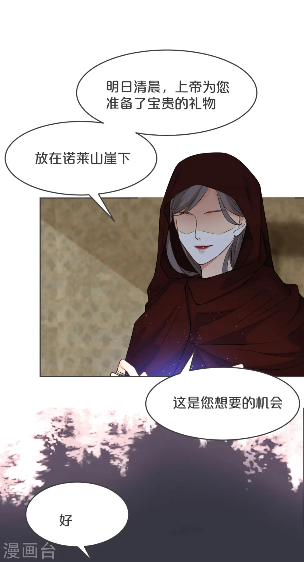 第33话 惊人的消息 第9页