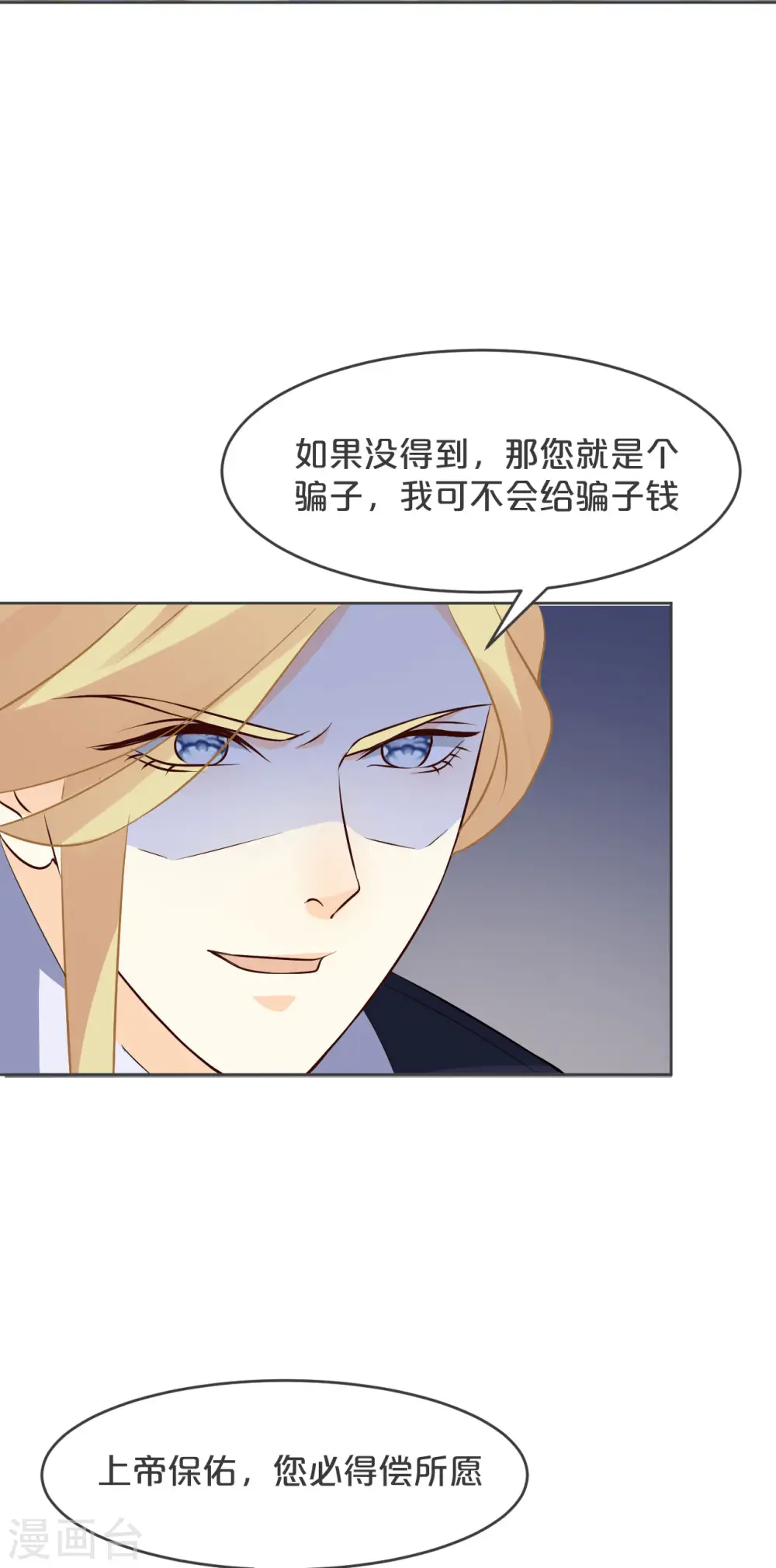 第33话 惊人的消息 第11页