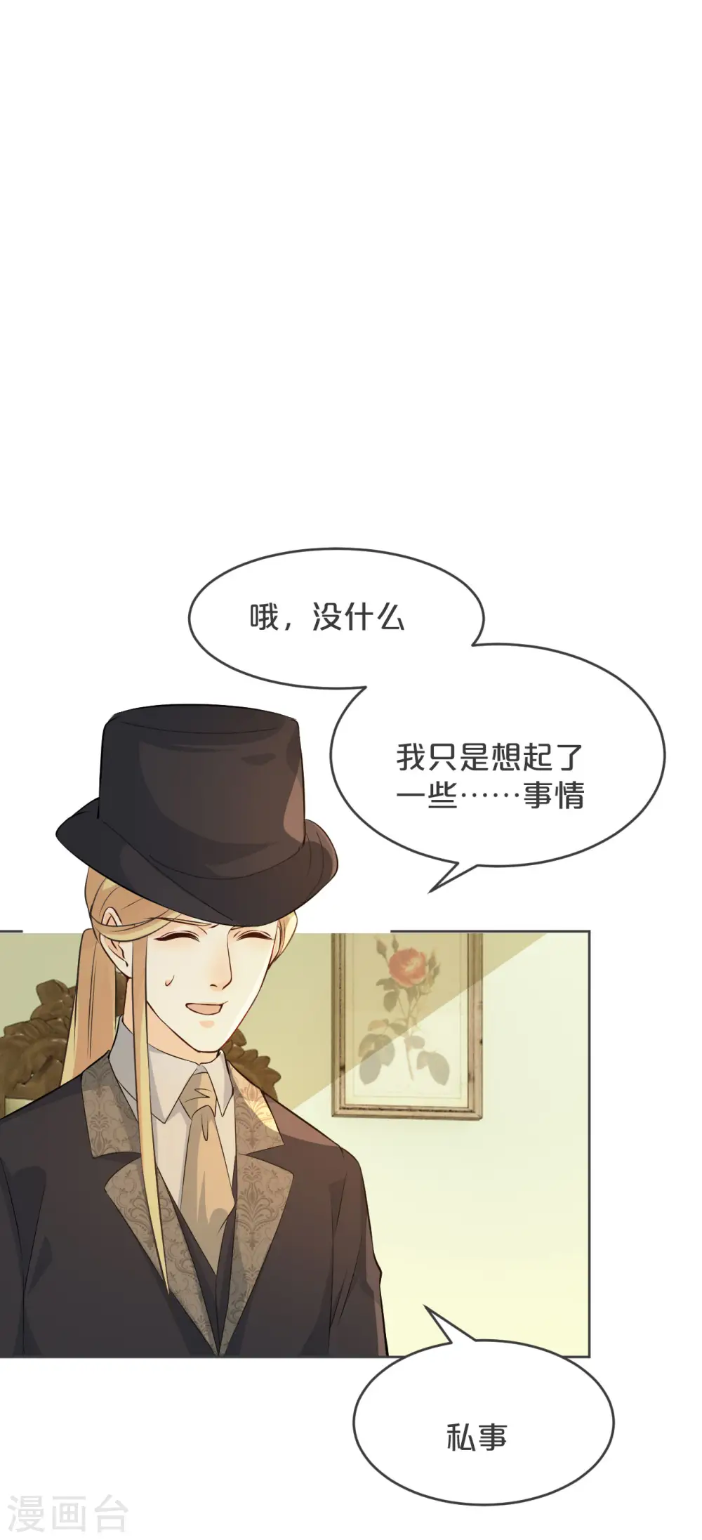 第33话 惊人的消息 第17页