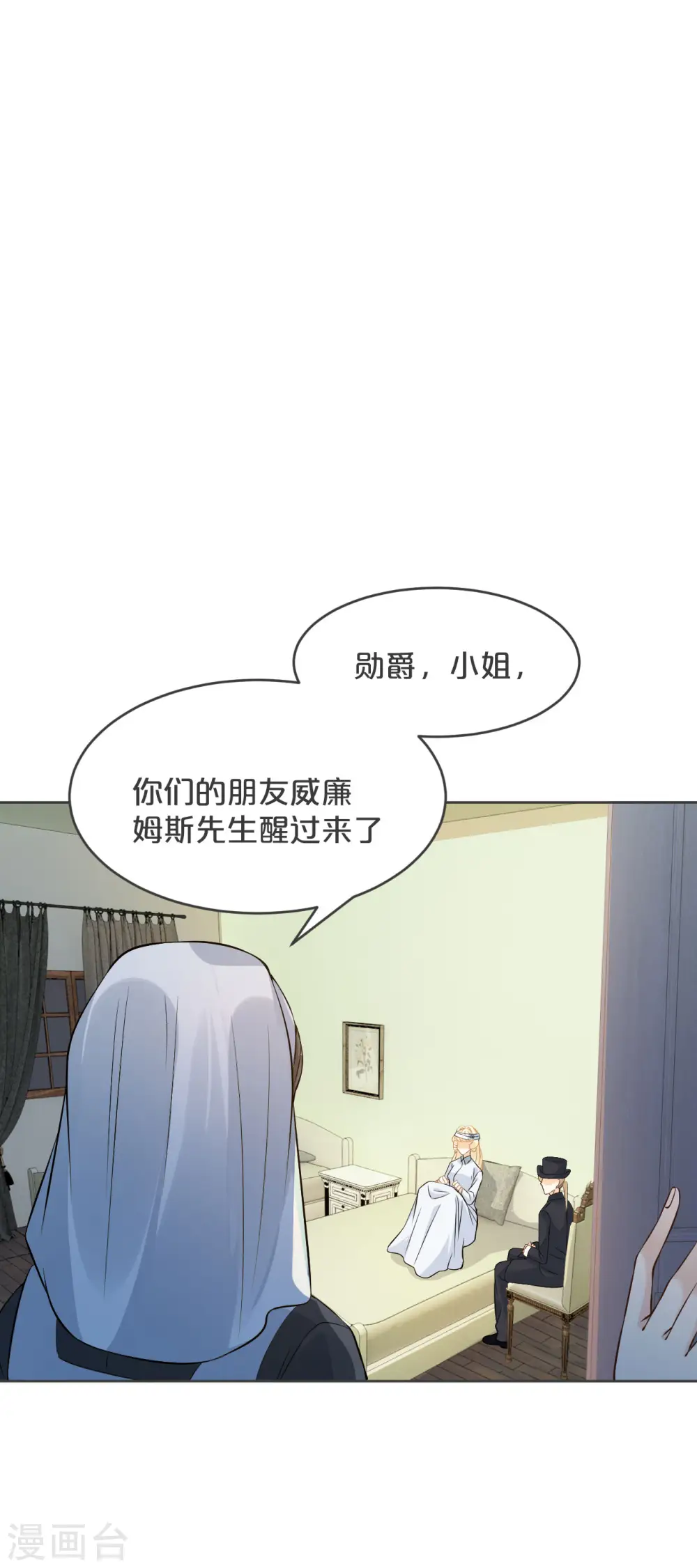 第33话 惊人的消息 第18页