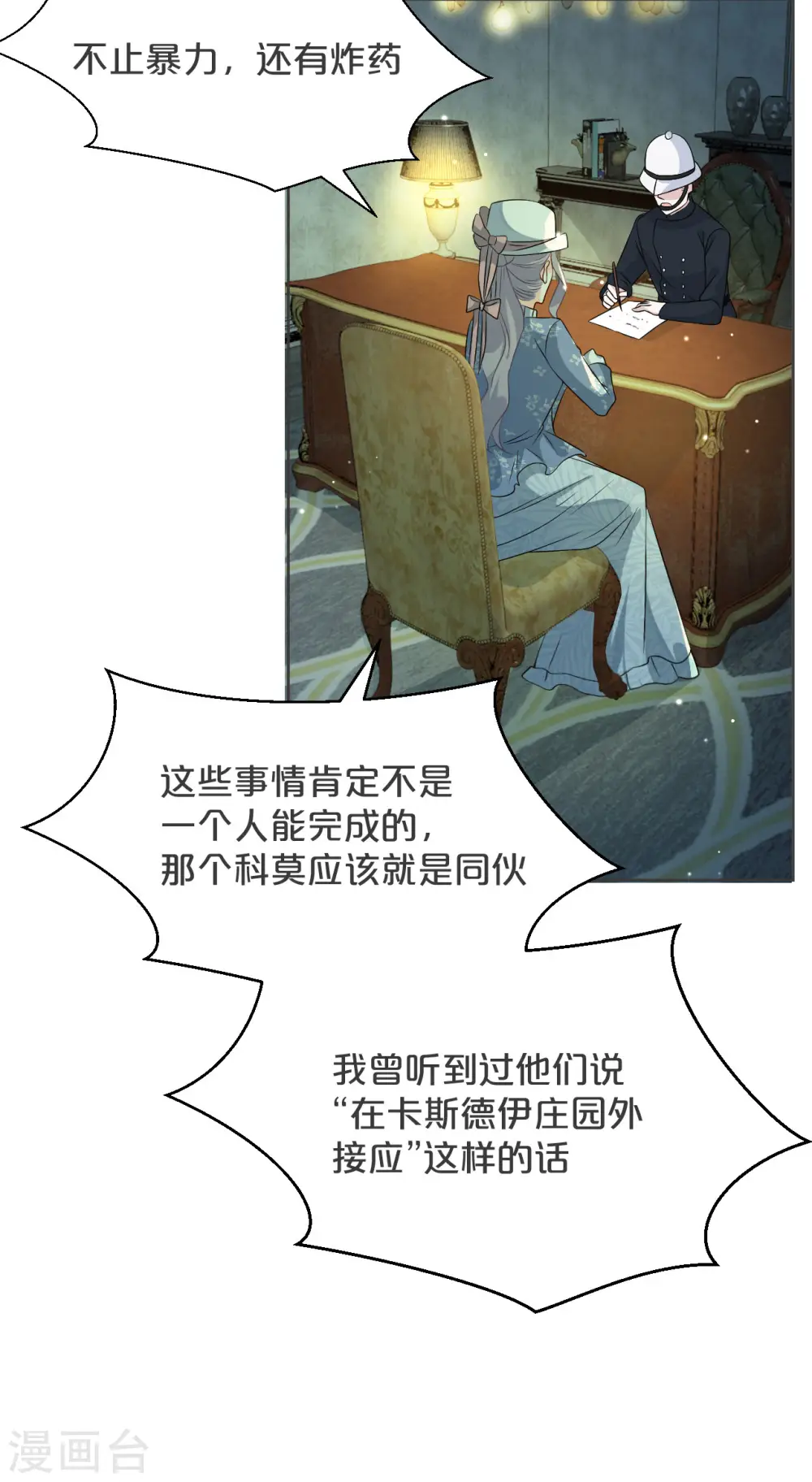 第33话 惊人的消息 第20页