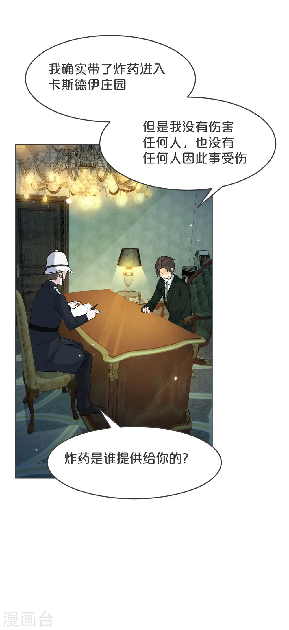 第33话 惊人的消息 第21页