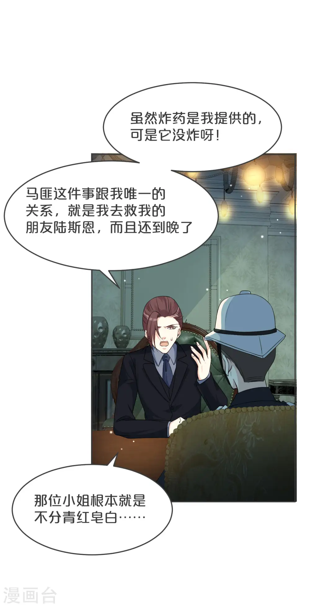 第33话 惊人的消息 第22页