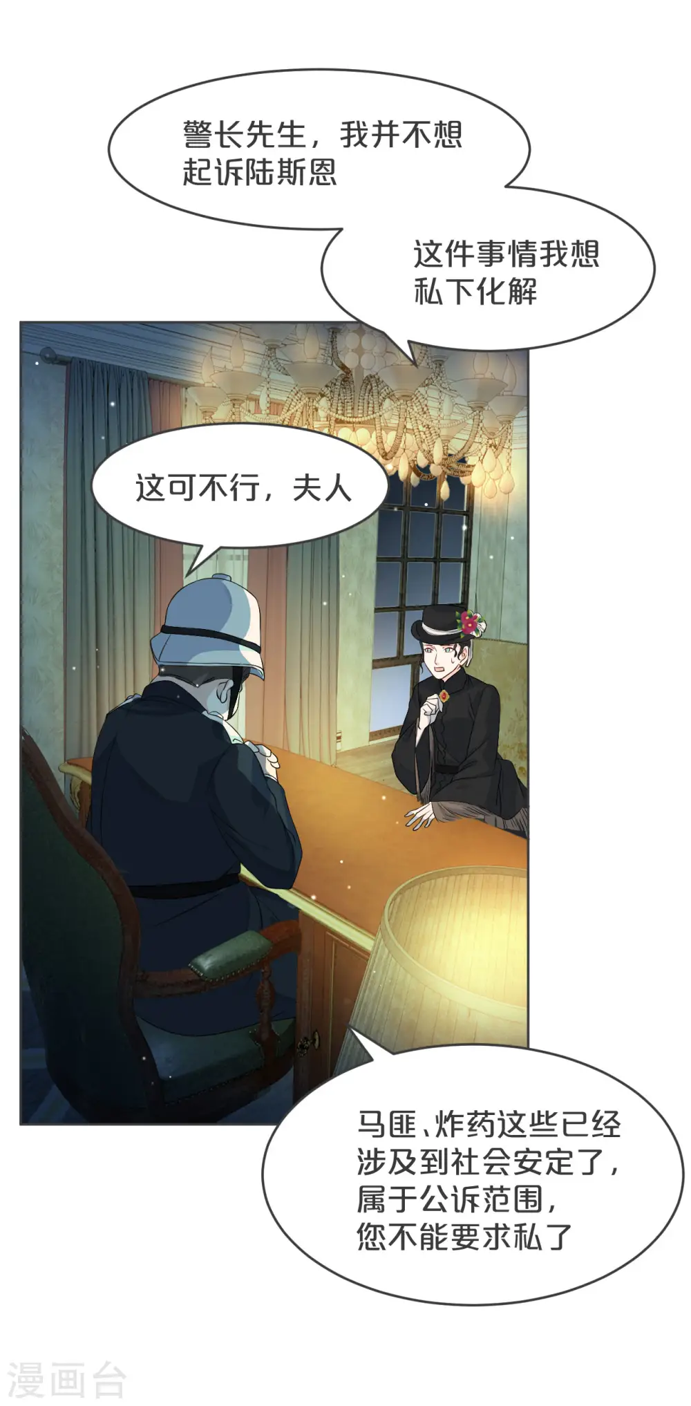 第33话 惊人的消息 第23页
