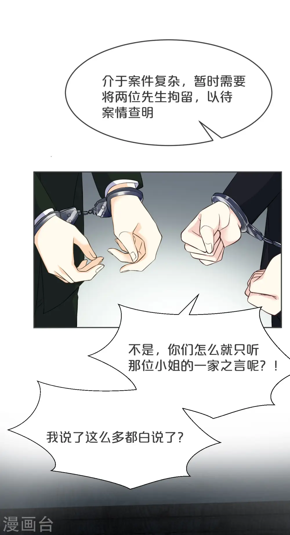 第33话 惊人的消息 第24页