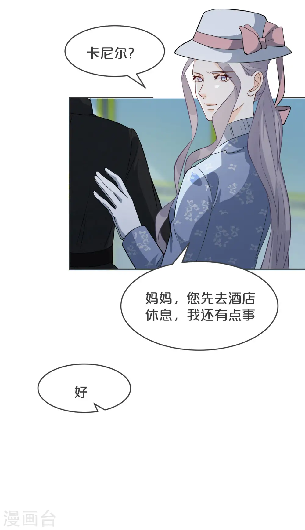 第33话 惊人的消息 第28页