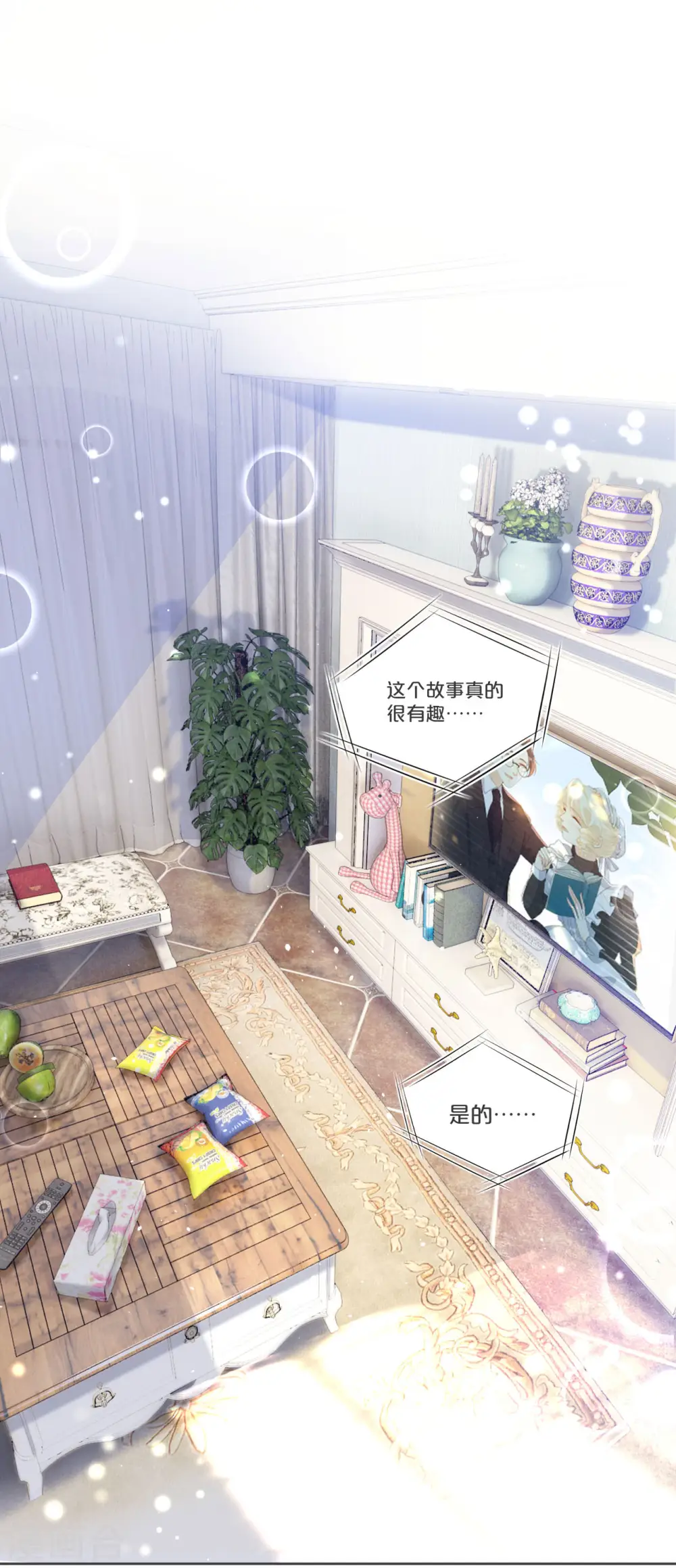 第31话 礼物 第3页