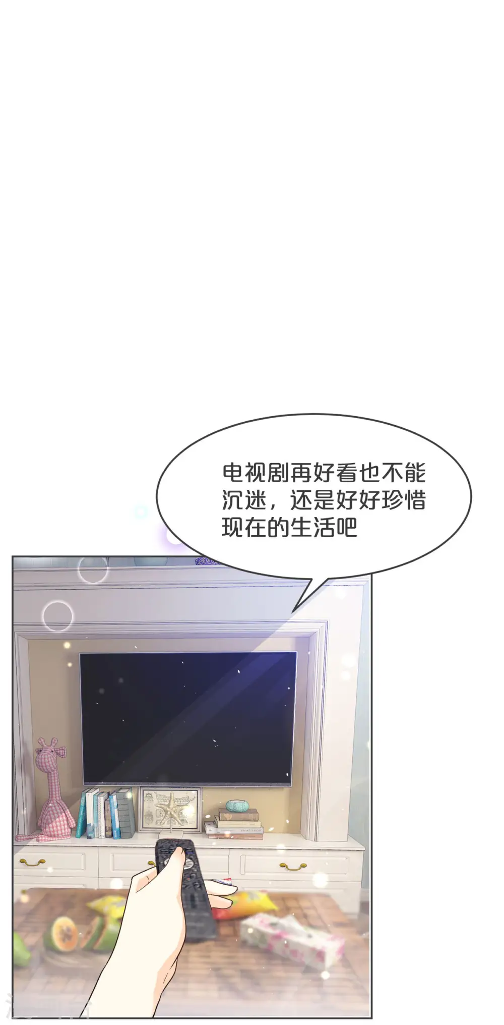 第31话 礼物 第4页