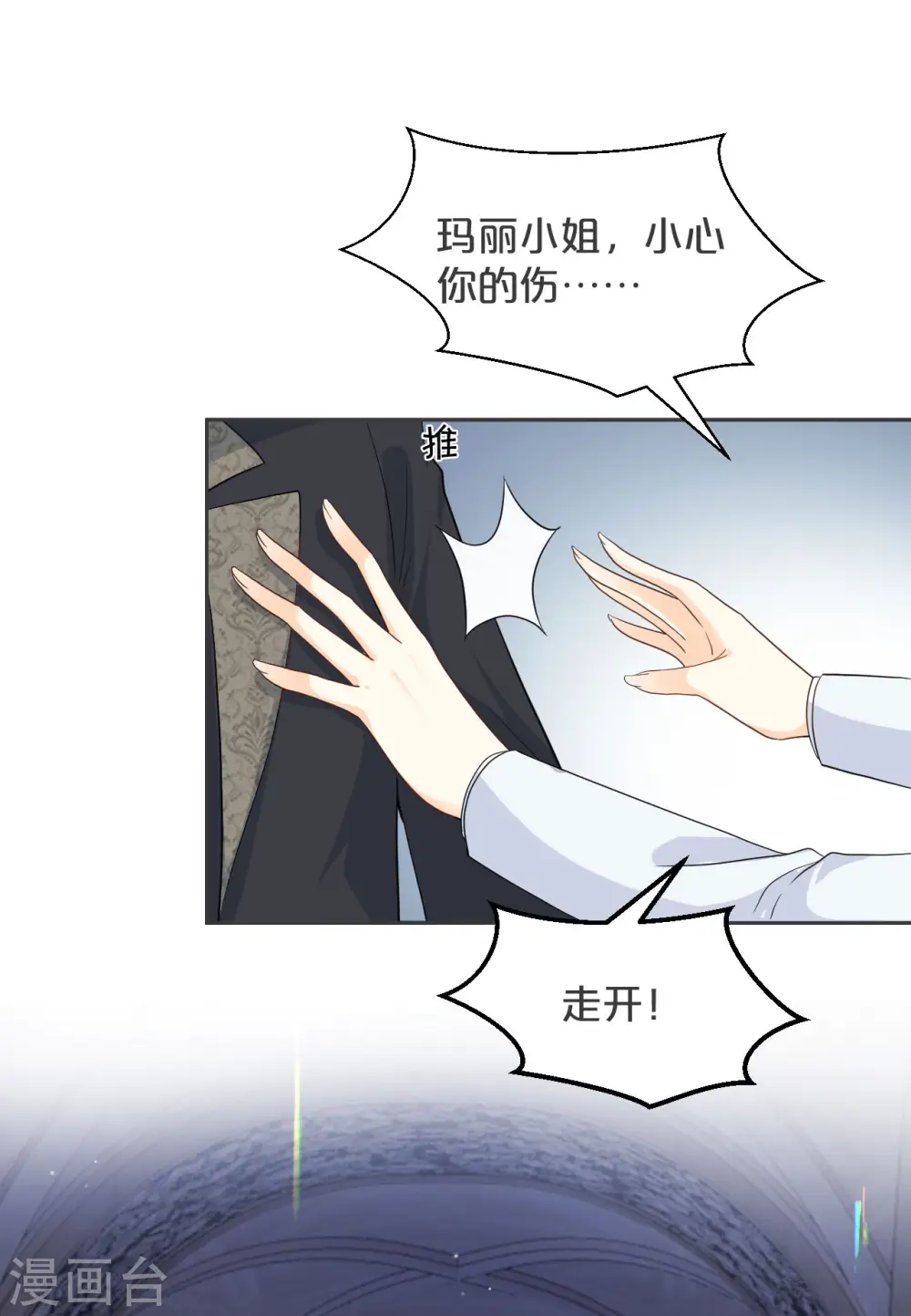 第31话 礼物 第19页