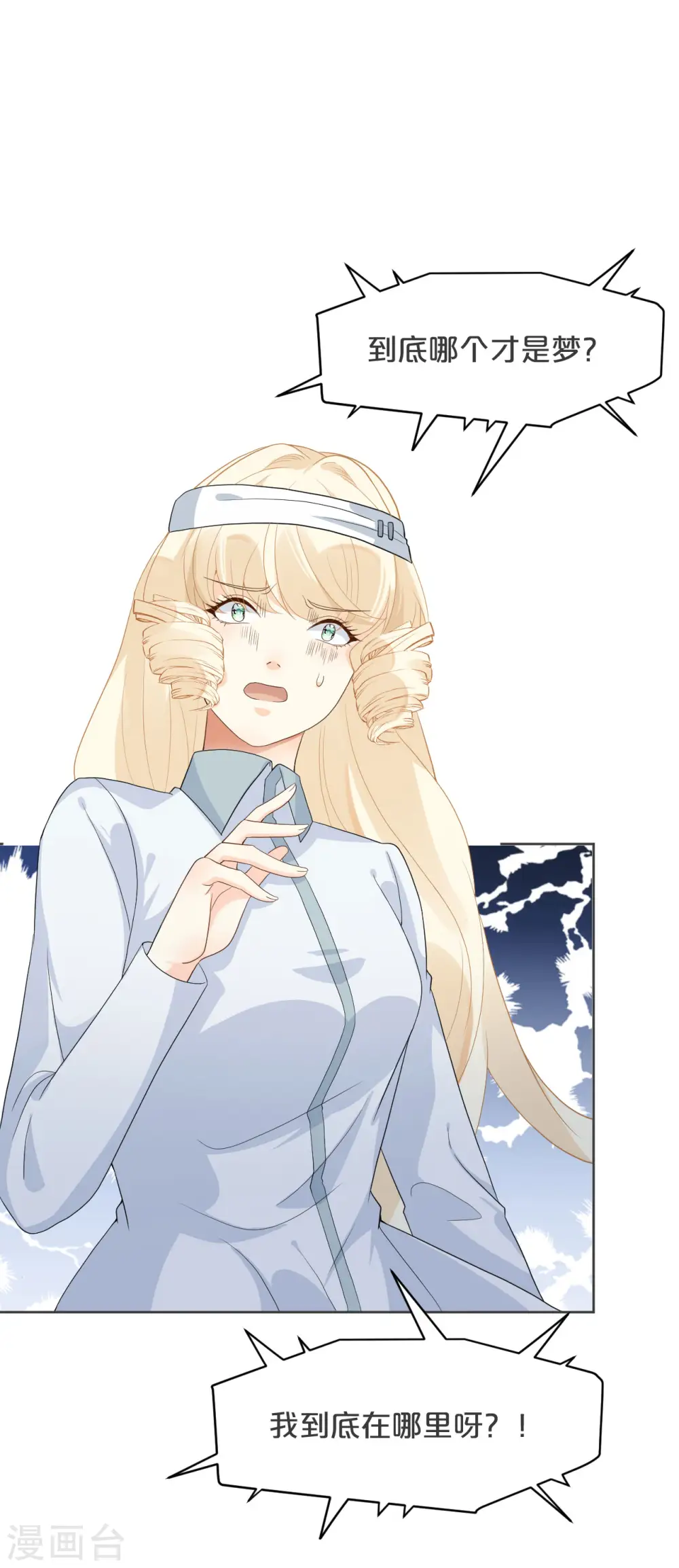 第31话 礼物 第21页