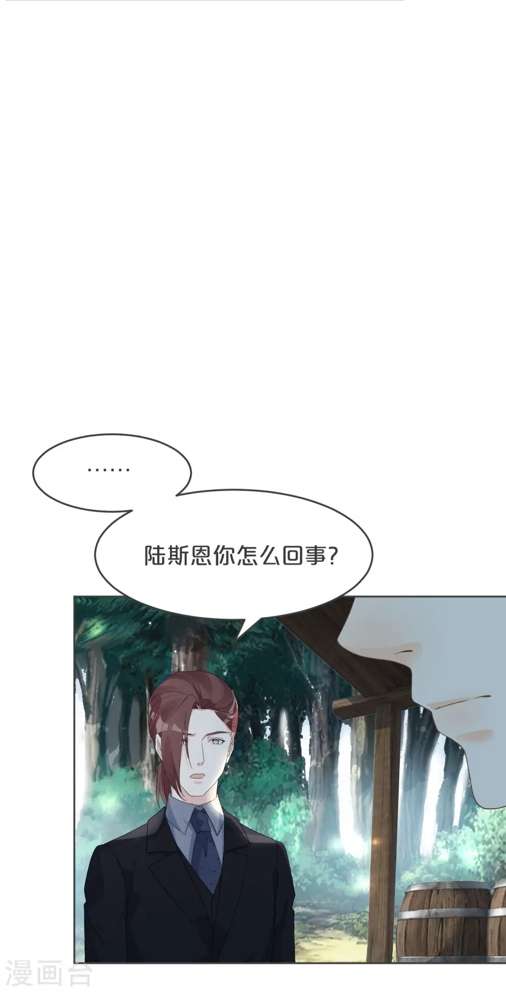 第31话 礼物 第26页