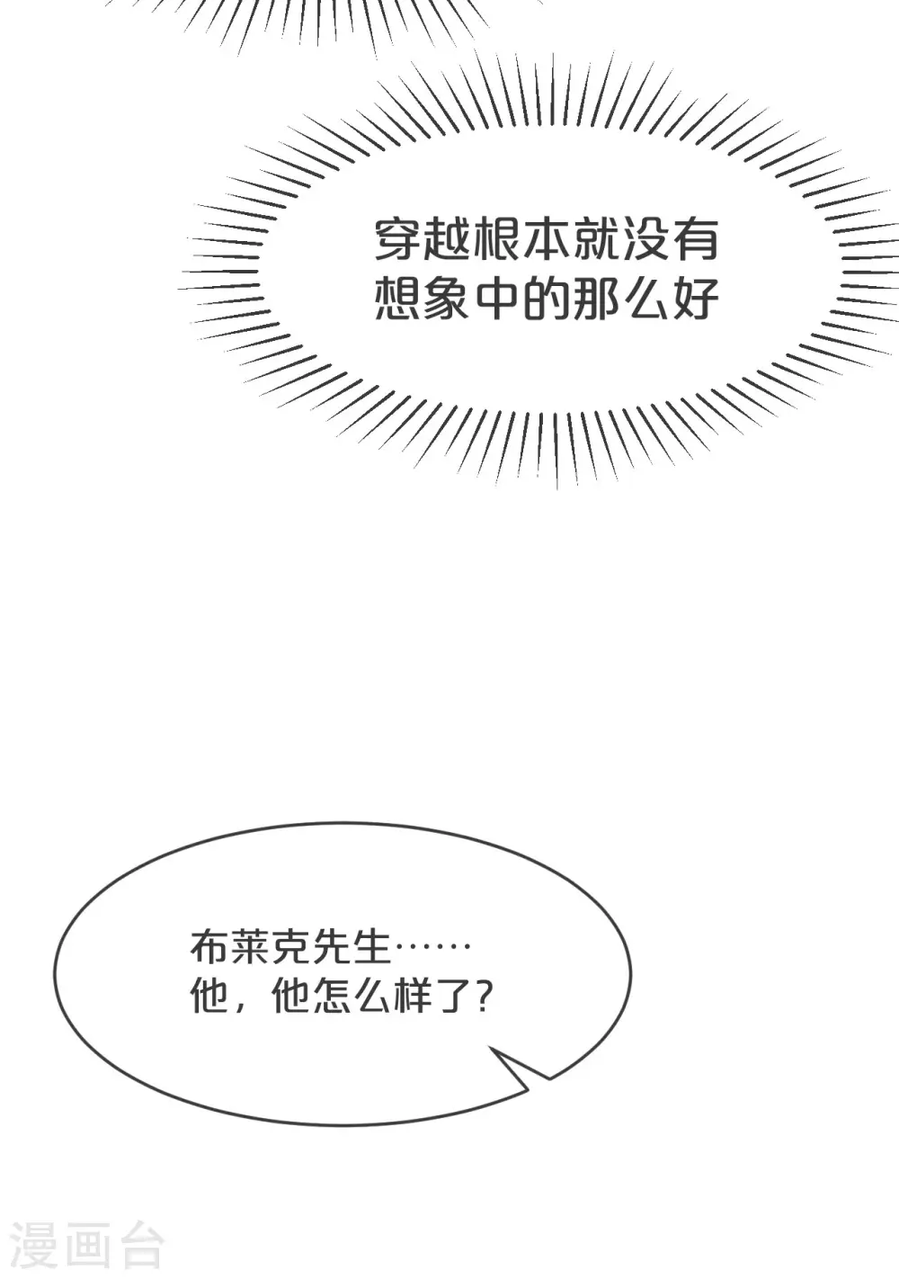 第31话 礼物 第51页