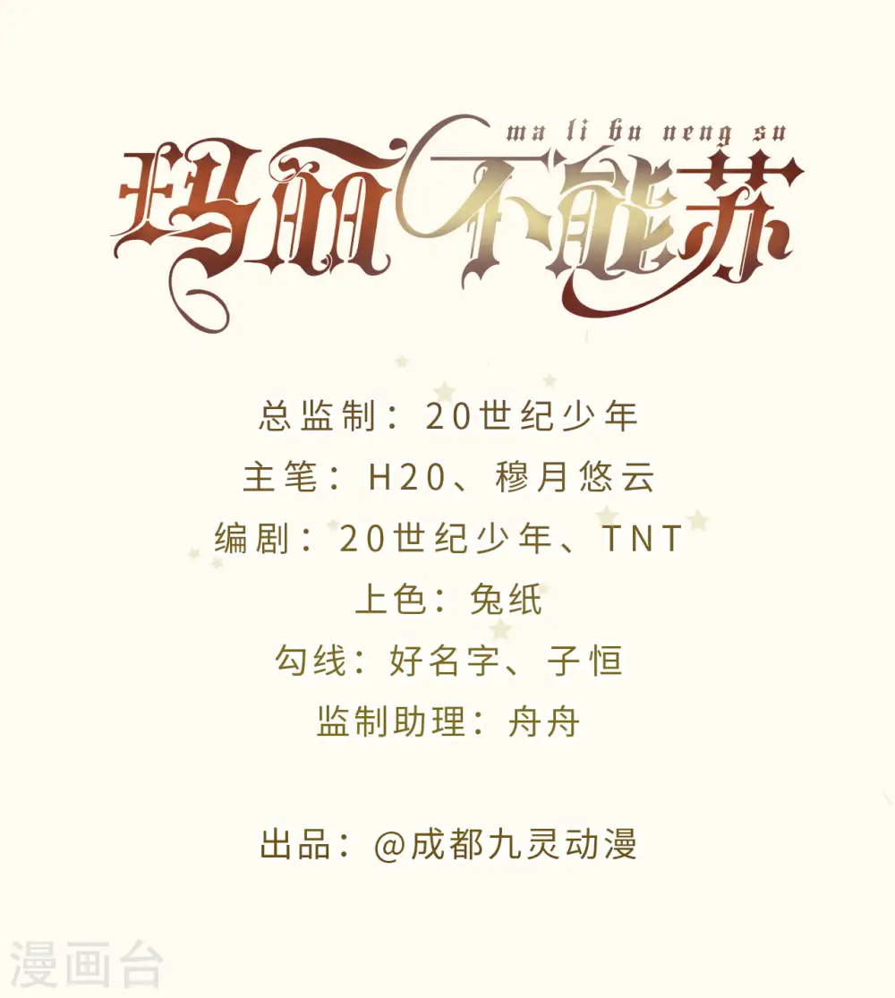 第30话 穿越回来了？！ 第2页