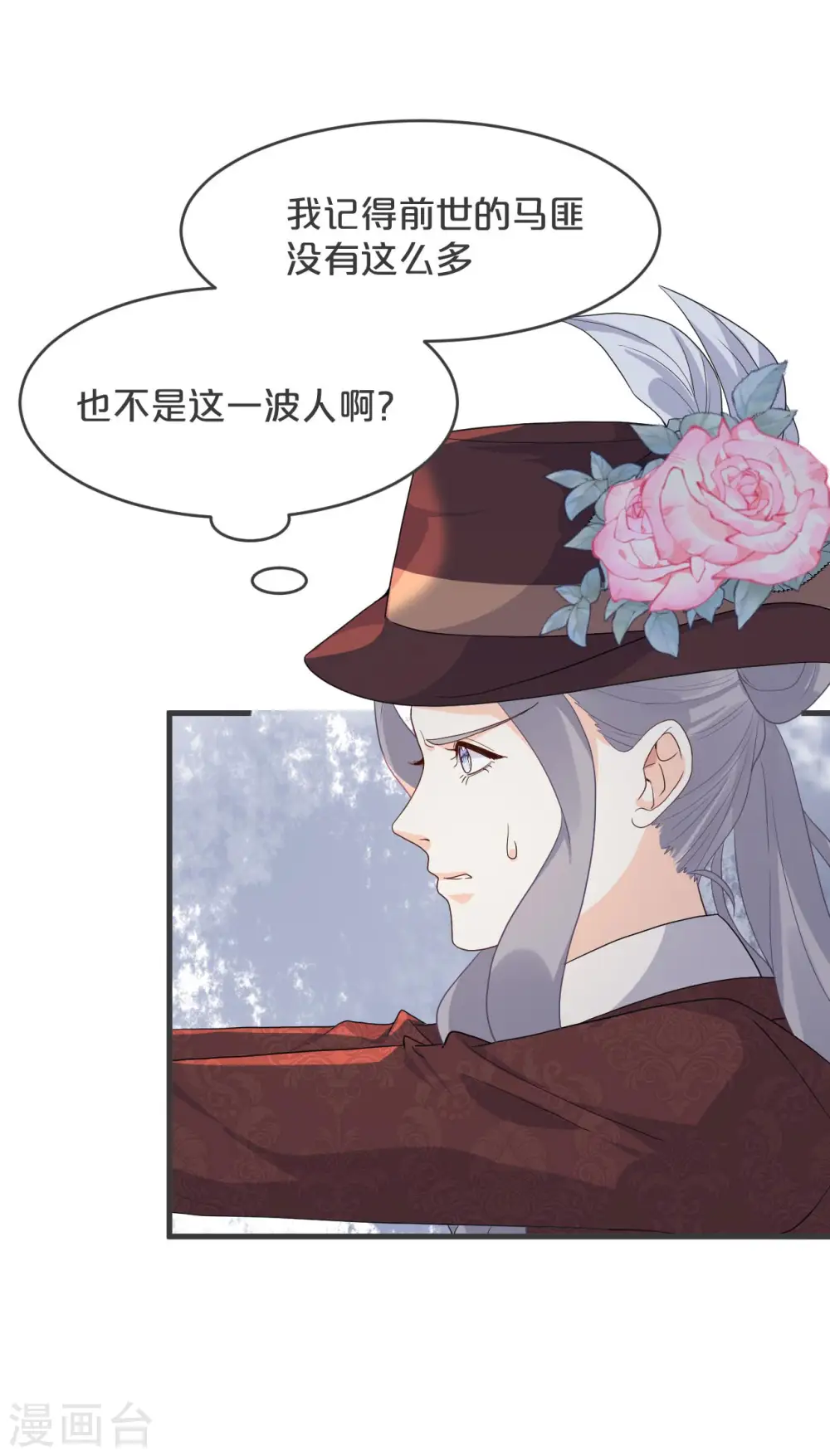 第30话 穿越回来了？！ 第4页