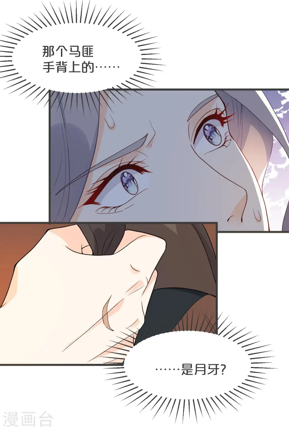 第30话 穿越回来了？！ 第8页