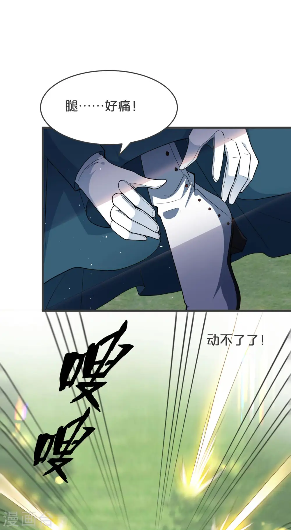 第30话 穿越回来了？！ 第14页