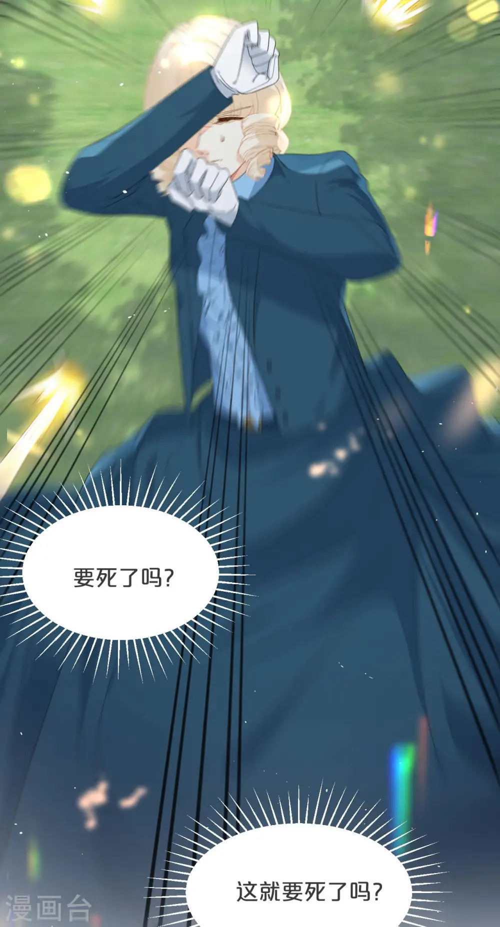 第30话 穿越回来了？！ 第15页