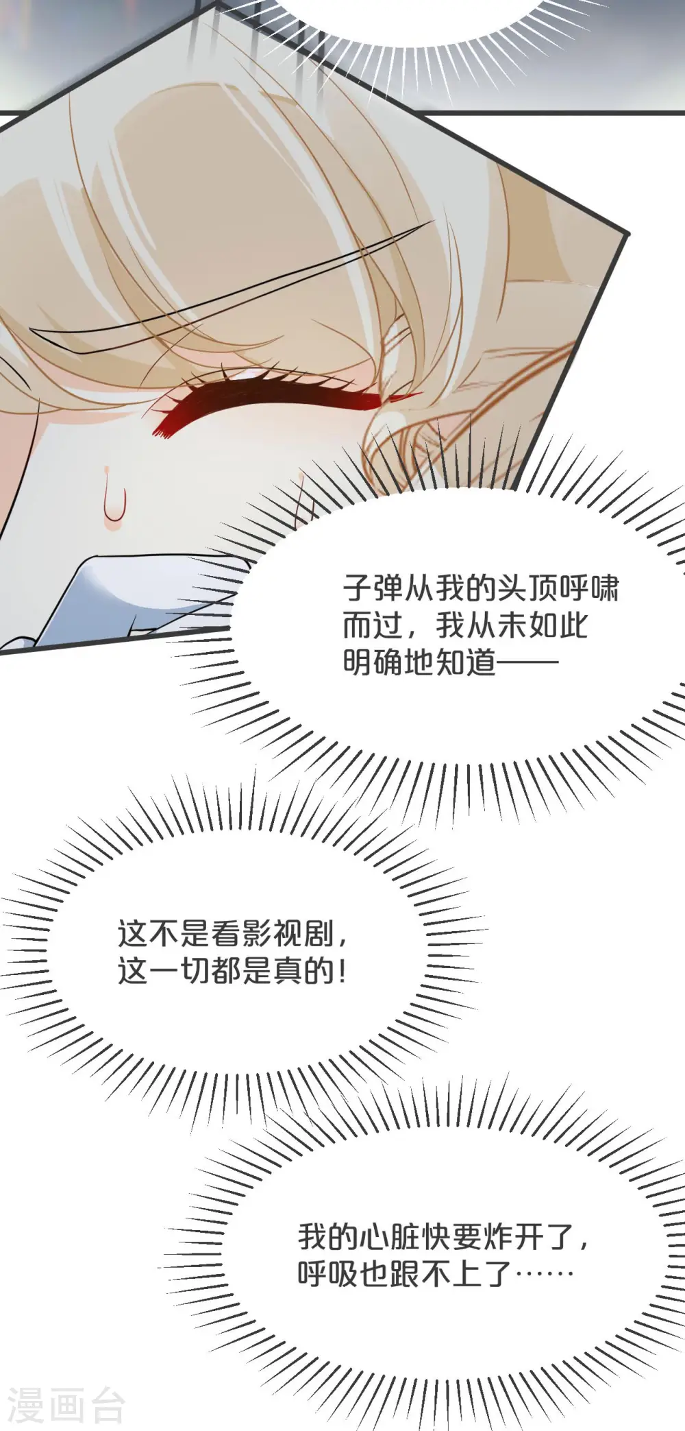 第30话 穿越回来了？！ 第16页