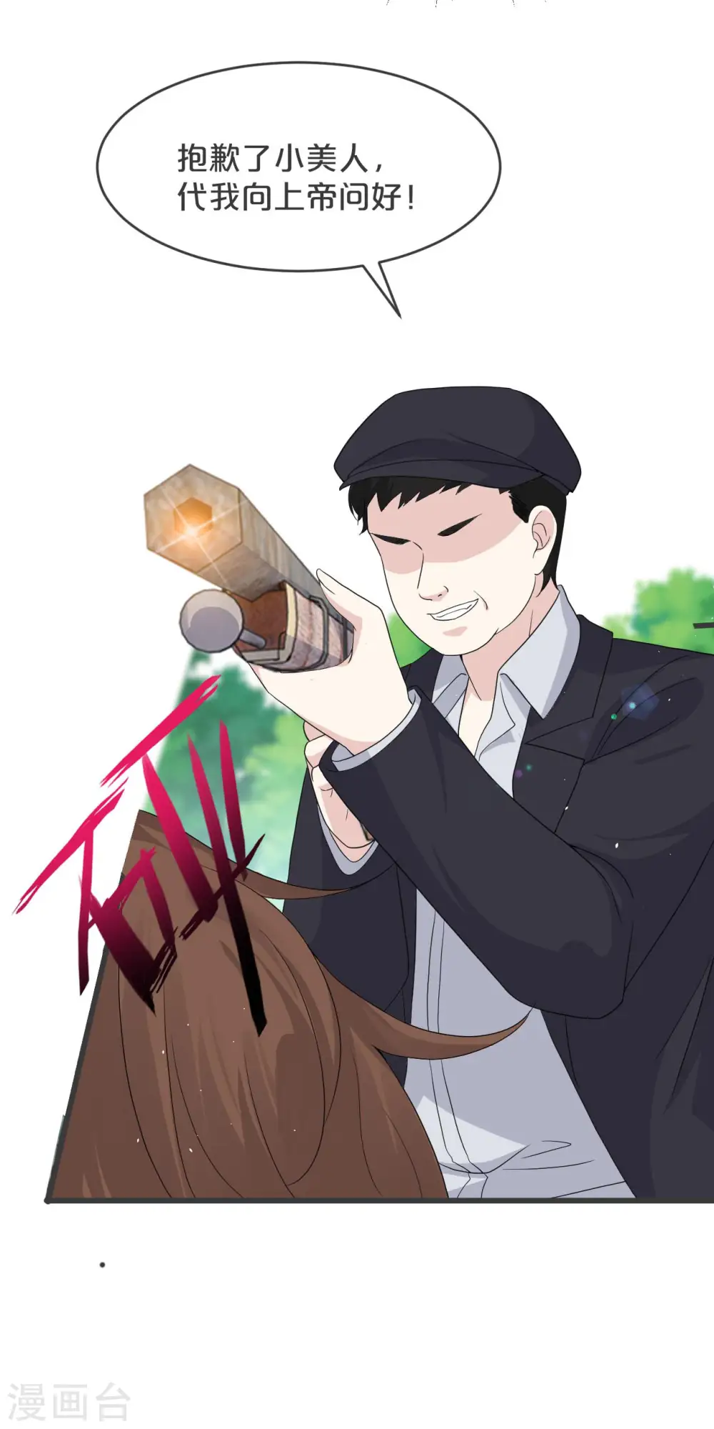 第30话 穿越回来了？！ 第17页