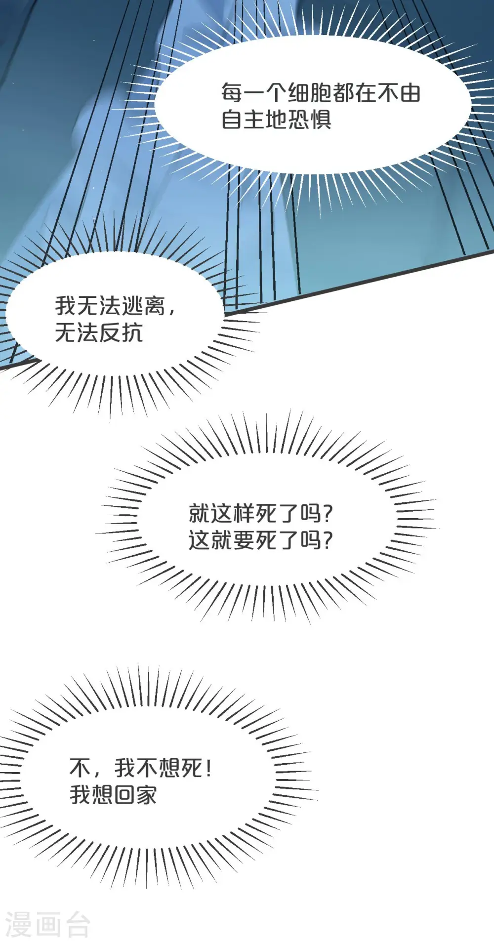 第30话 穿越回来了？！ 第19页