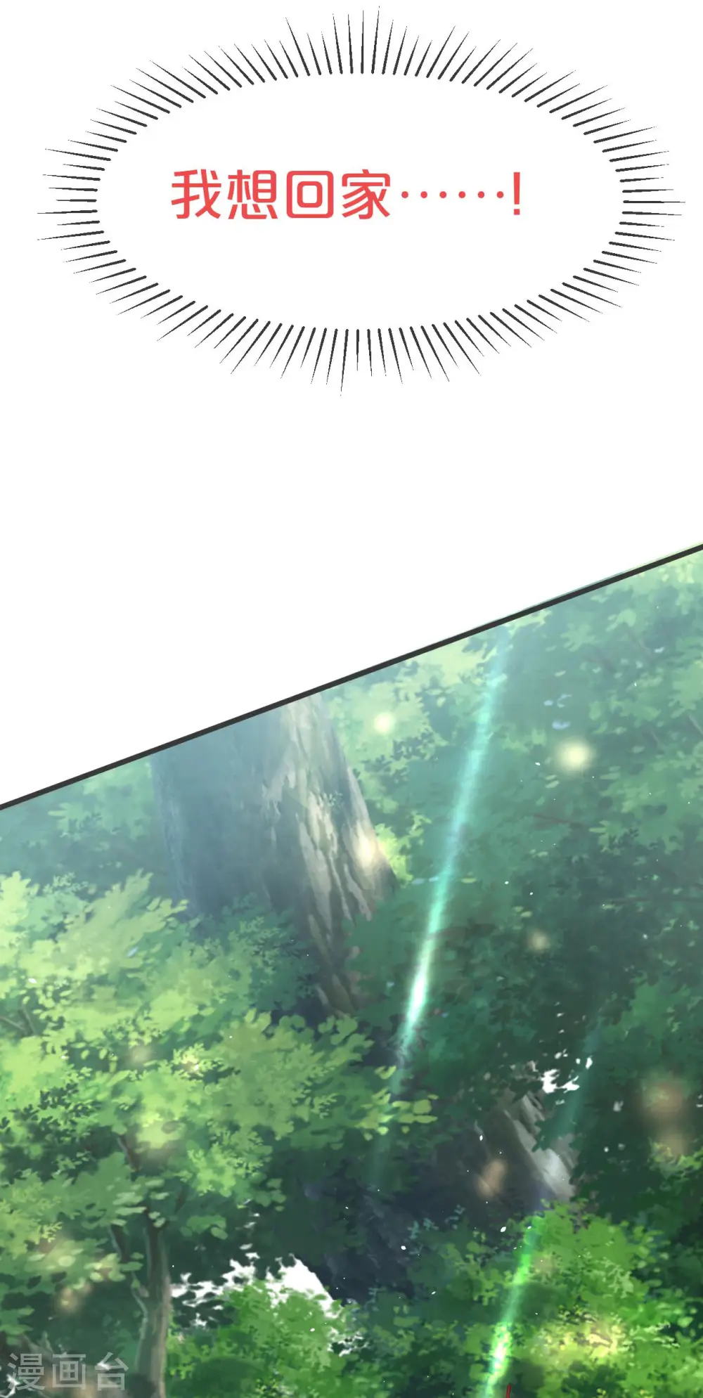 第30话 穿越回来了？！ 第20页