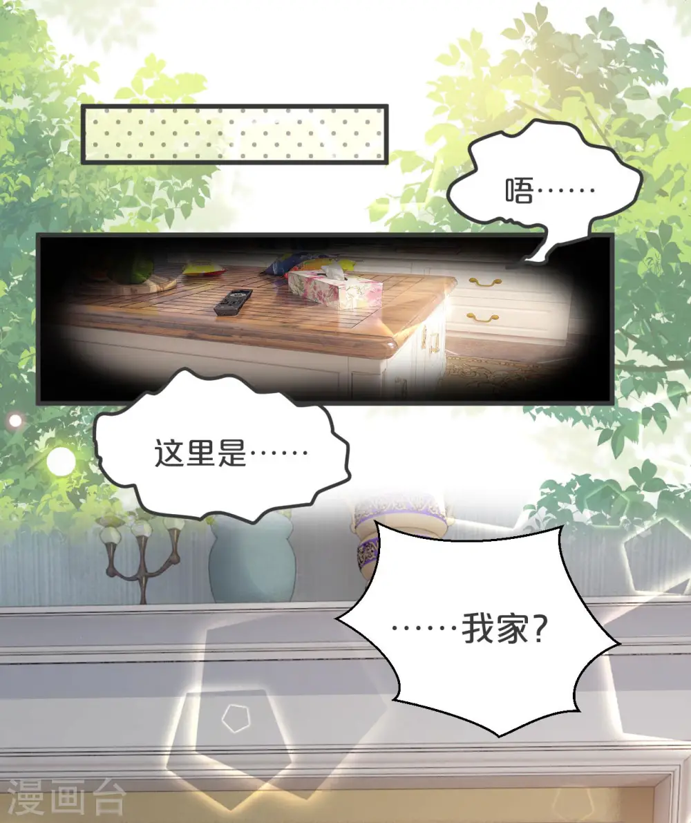 第30话 穿越回来了？！ 第35页